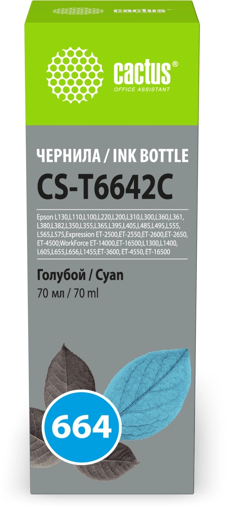 Чернила Cactus CS-T6642C 664 голубой 70мл для Epson L130,L110,L100,L220,L200,L310,L300,L360,L361,L380,L382,L350,L355,L365,L395,L405,L485,L495,L555,L565,L575,Expression ET-2500,ET-2550,ET-2600,ET-2650,ET-4500;WorkForce ET-14000,ET-16500;L1300,L1400,L605,L6 Чернила Cactus CS-T6642C 664 голубой 70мл для Epson L130,L110,L100,L220,L200,L310,L300,L360,L361,L380,L382,L350,L355,L365,L395,L405,L485,L495,L555,L565,L575,Expression ET-2500,ET-2550,ET-2600,ET-2650,ET-4500;WorkForce ET-14000,ET-16500;L1300,L1400,L605,L6