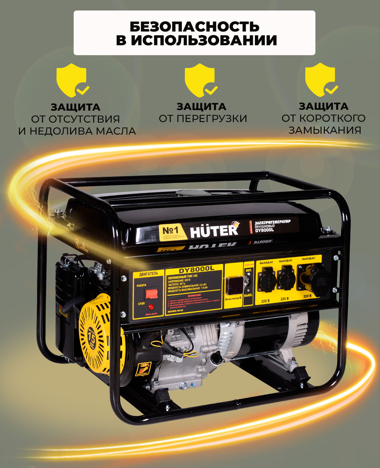 Генератор Huter DY8000L 7кВт Генератор Huter DY8000L 7кВт