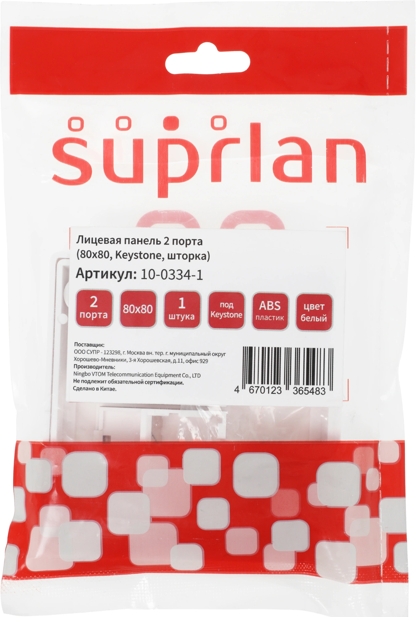 Панель Suprlan 10-0334-1 лицевая со шторкой 80x80 2xKeystone ABS пластик белый Панель Suprlan 10-0334-1 лицевая со шторкой 80x80 2xKeystone ABS пластик белый
