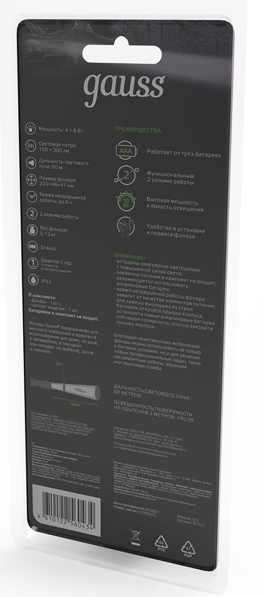 Фонарь Gauss GFL503 черный 10Вт лам.:светодиод. AAAx3 (GF503) Фонарь Gauss GFL503 черный 10Вт лам.:светодиод. AAAx3 (GF503)
