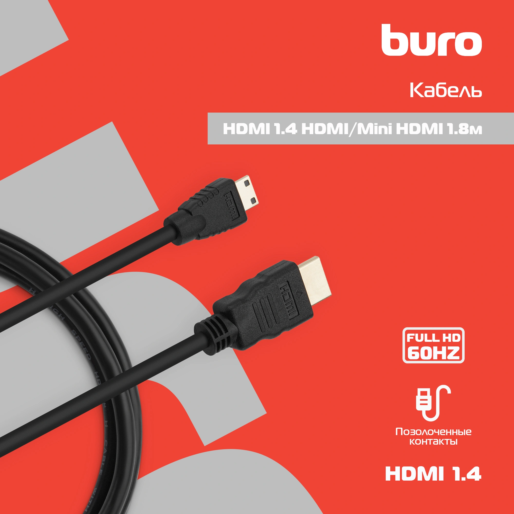 Кабель аудио-видео Buro HDMI 1.4 HDMI (m)/Mini HDMI (m) 1.8м. феррит.кольца позолоч.конт. черный (MINIHDMI-1.8M) Кабель аудио-видео Buro HDMI 1.4 HDMI (m)/Mini HDMI (m) 1.8м. феррит.кольца позолоч.конт. черный (MINIHDMI-1.8M)
