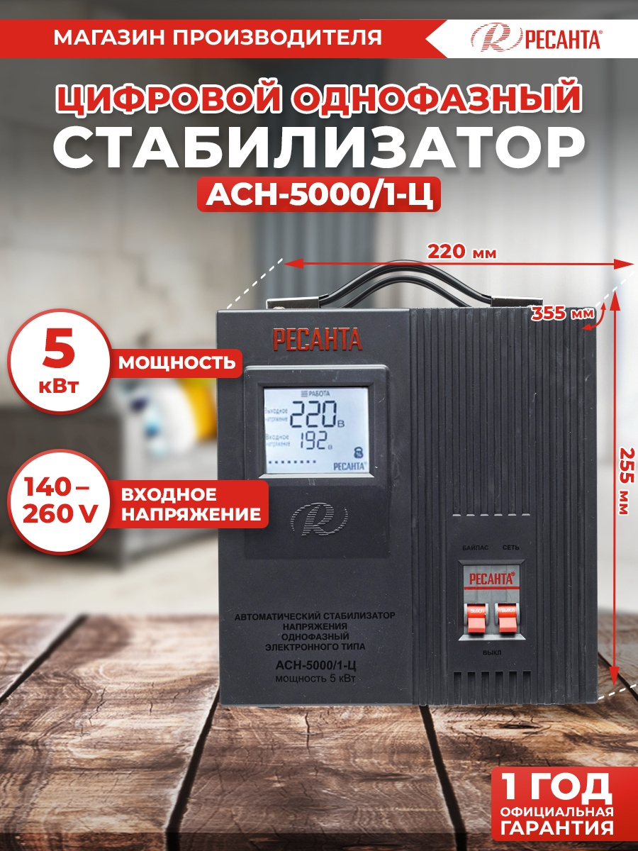 Стабилизатор напряжения Ресанта АСН-5000/1-Ц 5кВА однофазный серый (63/6/6) Стабилизатор напряжения Ресанта АСН-5000/1-Ц 5кВА однофазный серый (63/6/6)