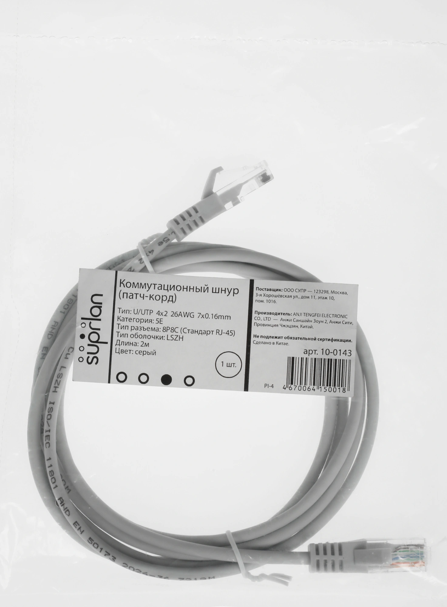Патч-корд Suprlan 10-0143 UTP RJ-45 вил.-вилка RJ-45 кат.5E 2м серый LSZH 26AWG Патч-корд Suprlan 10-0143 UTP RJ-45 вил.-вилка RJ-45 кат.5E 2м серый LSZH 26AWG