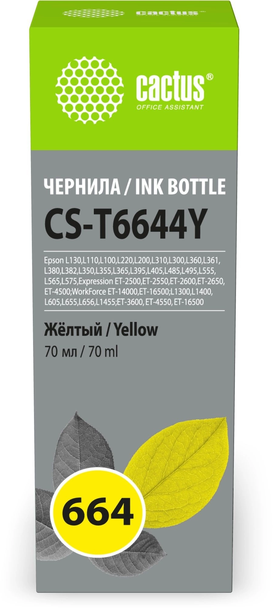 Чернила Cactus CS-T6644Y 664 желтый 70мл для Epson L130,L110,L100,L220,L200,L310,L300,L360,L361,L380,L382,L350,L355,L365,L395,L405,L485,L495,L555,L565,L575,Expression ET-2500,ET-2550,ET-2600,ET-2650,ET-4500;WorkForce ET-14000,ET-16500;L1300,L1400,L605,L65 Чернила Cactus CS-T6644Y 664 желтый 70мл для Epson L130,L110,L100,L220,L200,L310,L300,L360,L361,L380,L382,L350,L355,L365,L395,L405,L485,L495,L555,L565,L575,Expression ET-2500,ET-2550,ET-2600,ET-2650,ET-4500;WorkForce ET-14000,ET-16500;L1300,L1400,L605,L65