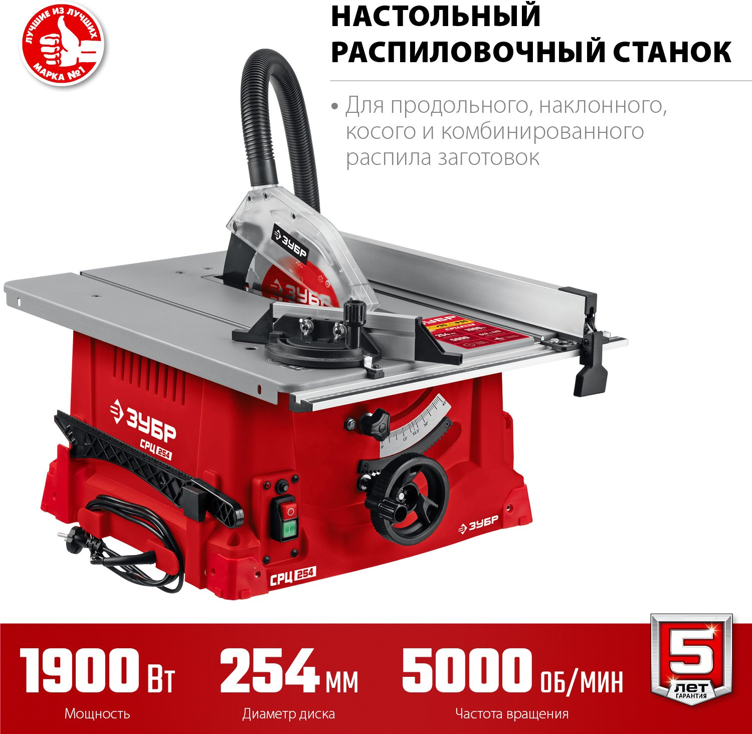 Станок распиловочный Зубр СРЦ-254 1900W Станок распиловочный Зубр СРЦ-254 1900W