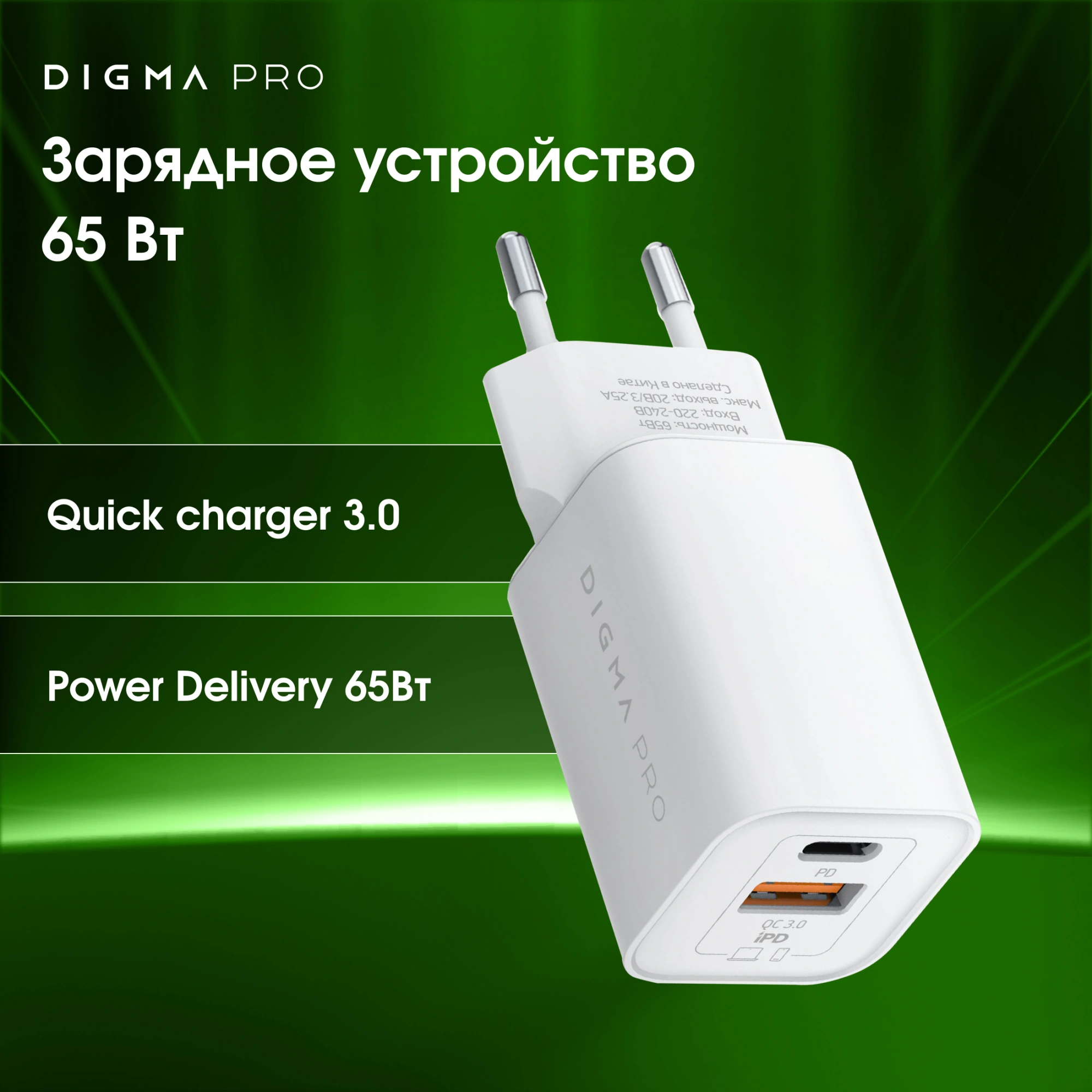 Сетевое зар./устр. Digma Pro DPW6C 65W 3.25A (PD+QC) USB-C/USB-A универсальное белый (DPW6С6GX11WH) Сетевое зар./устр. Digma Pro DPW6C 65W 3.25A (PD+QC) USB-C/USB-A универсальное белый (DPW6С6GX11WH)