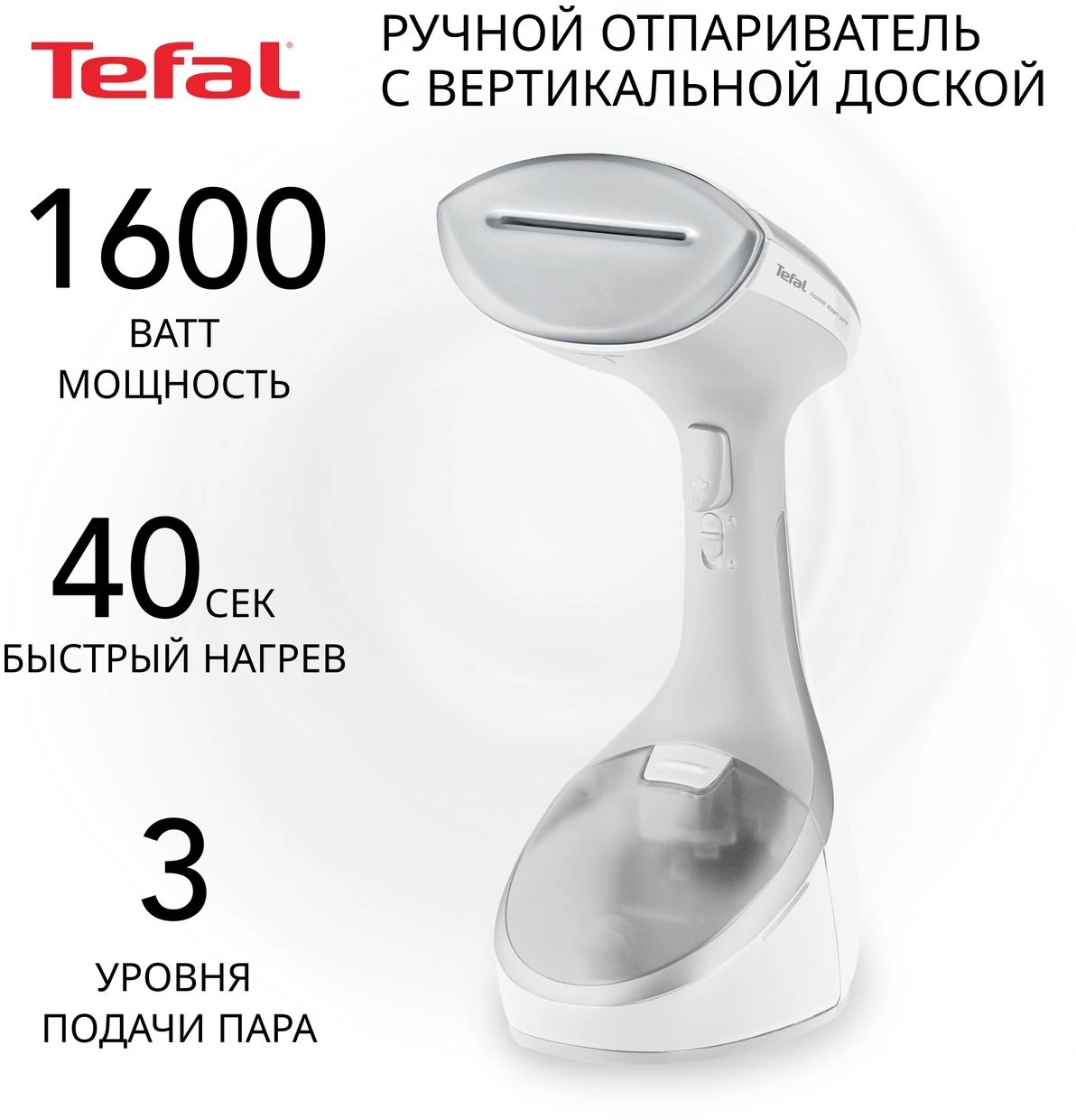 Отпариватель ручной/ Отпариватель ручной Tefal Access Steam Pocket DT9130E0 1600Вт белый/серебристый