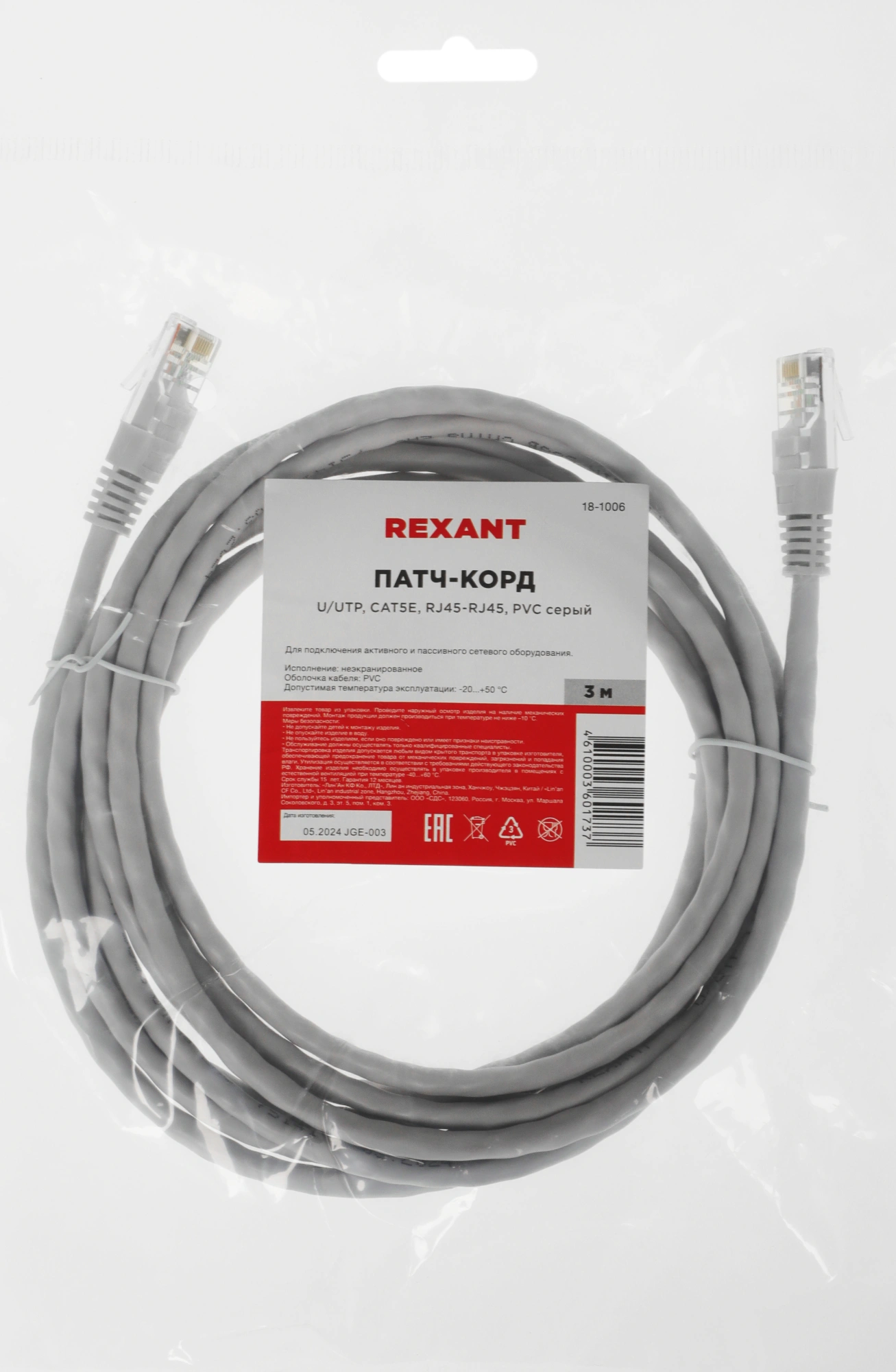 Патч-корд Rexant 18-1006 UTP RJ-45 вил.-вилка RJ-45 кат.5E 3м серый ПВХ Патч-корд Rexant 18-1006 UTP RJ-45 вил.-вилка RJ-45 кат.5E 3м серый ПВХ