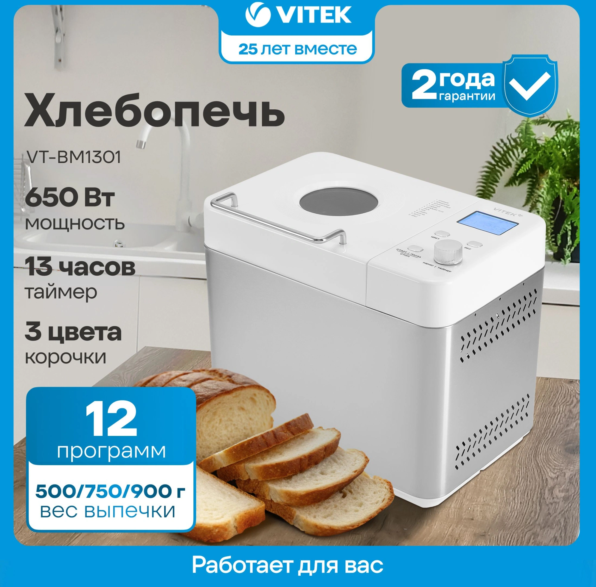 Хлебопечь Vitek VT-BM1301 650Вт серый/серебристый Хлебопечь Vitek VT-BM1301 650Вт серый/серебристый