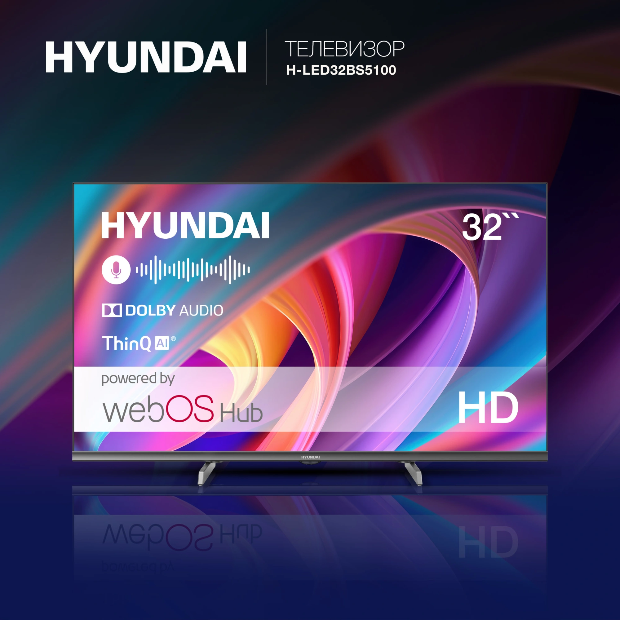 Телевизор LED/ Телевизор LED Hyundai 32" H-LED32BS5100 WebOS Frameless Metal черный/серый HD 60Hz DVB-T DVB-T2 DVB-C DVB-S DVB-S2 USB WiFi Smart TV
