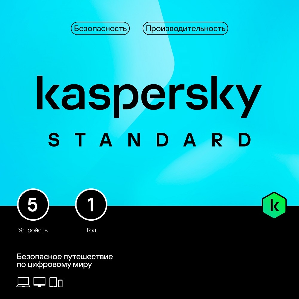 Комплект программного обеспечения Kaspersky Standard. 5-Device 1 year Base Box
