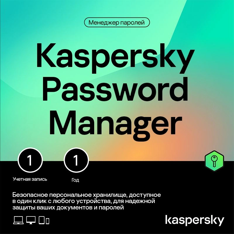 Ключ активации Kaspersky Password Manager Russian Edition. 1-User 1Y Base Download Pack (KL1956RDAFS) Ключ активации Kaspersky Password Manager Russian Edition. 1-User 1Y Base Download Pack (KL1956RDAFS)