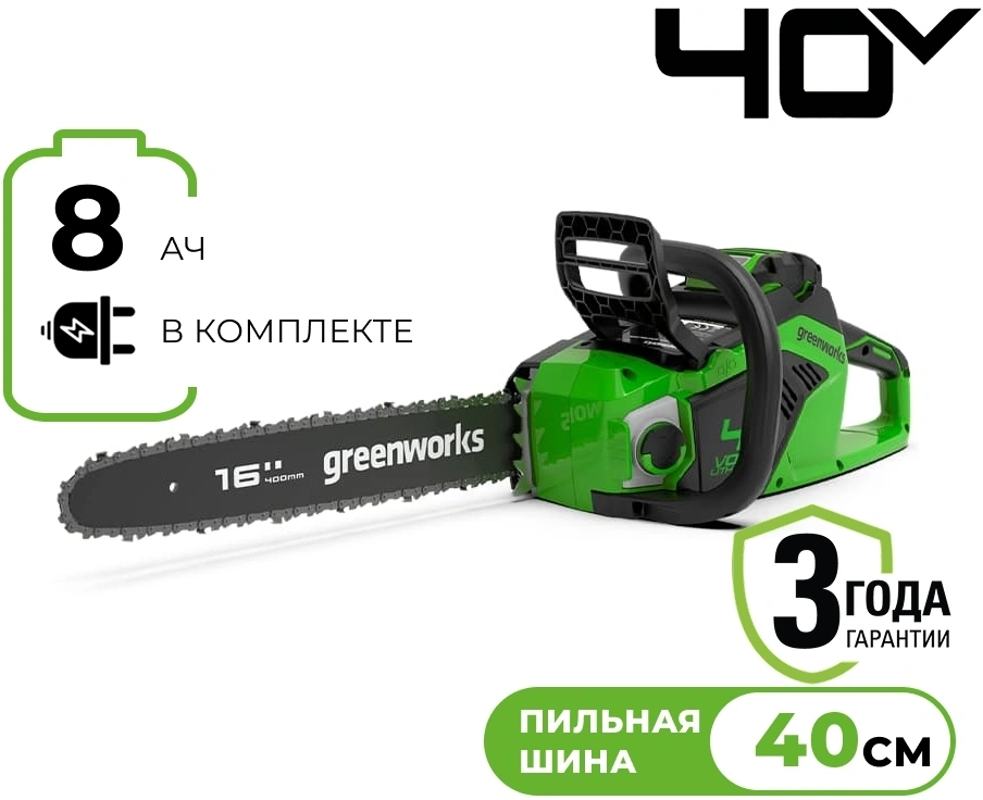 Цепная пила Greenworks GD40CS18 аккум. 1800Вт 2.4л.с. дл.шины:16" (40cm) 1аккум. 8Ач ЗУ (2005807UH) Цепная пила Greenworks GD40CS18 аккум. 1800Вт 2.4л.с. дл.шины:16" (40cm) 1аккум. 8Ач ЗУ (2005807UH)