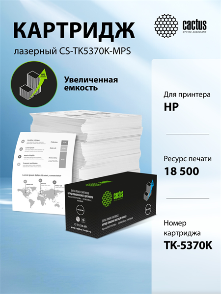 Картридж лазерный Cactus CS-TK5370K-MPS черный (18500стр.) для Kyocera ECOSYS PA3500cx/ECO MA3500cix/MA3500cifx с чипом