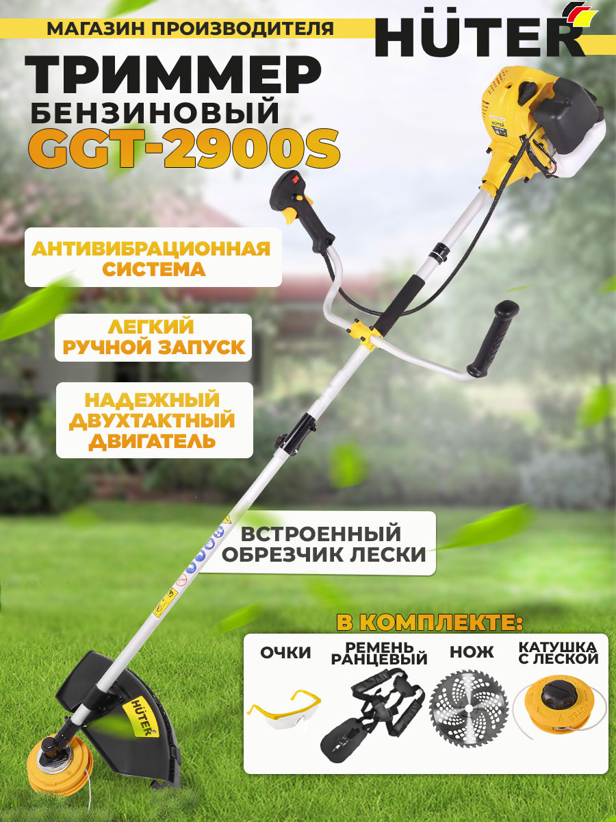 Триммер бензиновый Huter GGT-2900S 2900Вт 3.9л.с. разбор.штан. реж.эл.:леска/нож