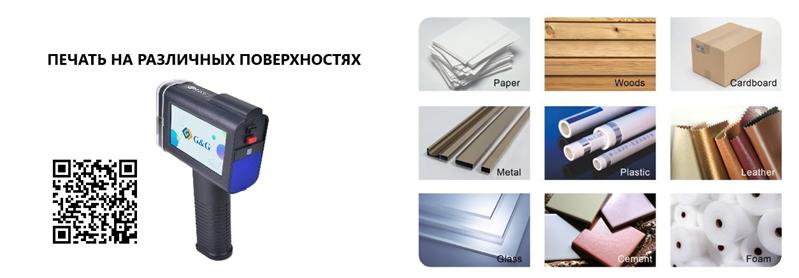 Принтер для маркировки на поверхности G&G (GG-HH1001B-EU) Handheld Ink Printer (glass, metal, plastic, cement and other non-absorbent materials)