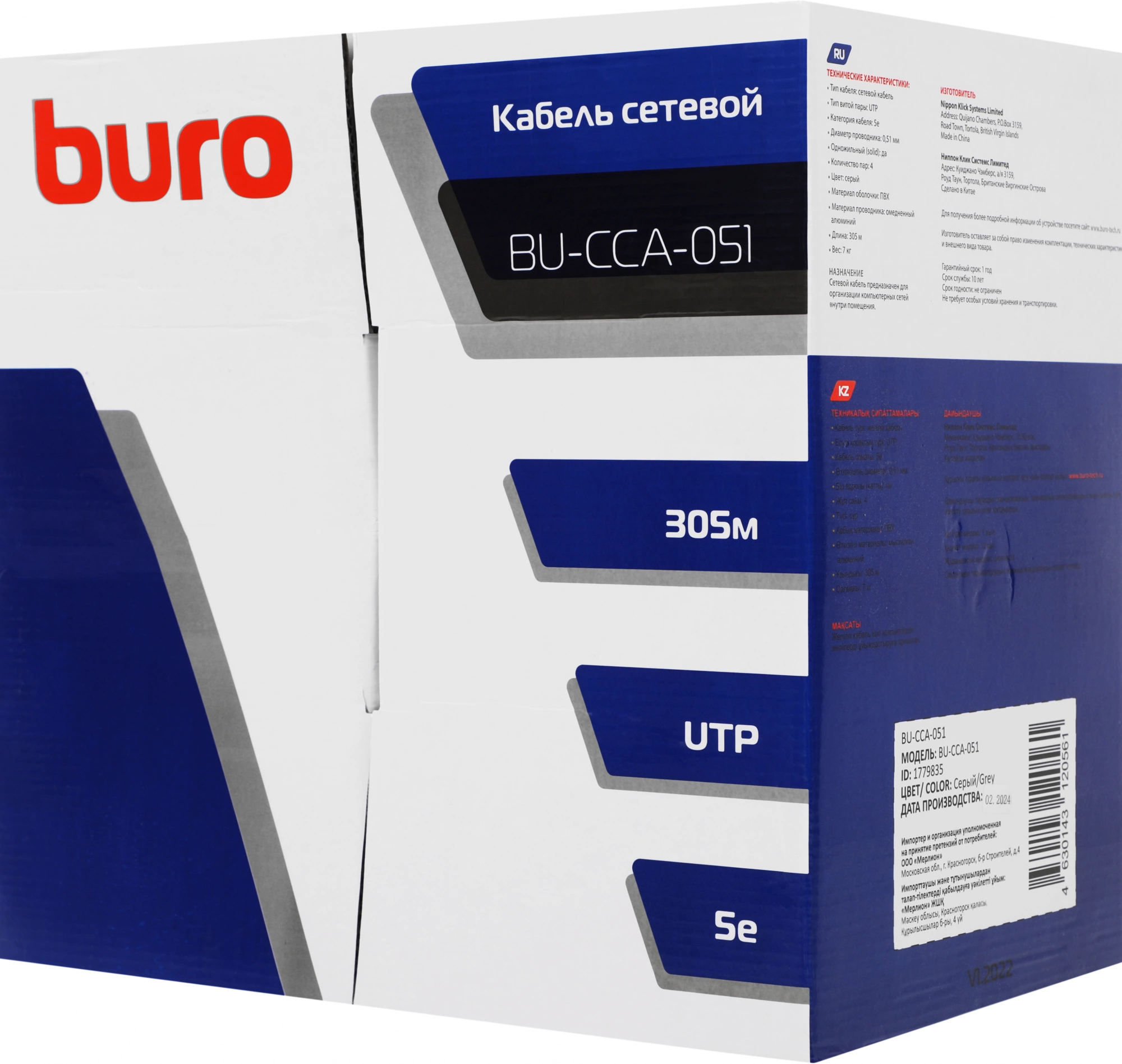 Кабель сетевой Buro BU-CCA-051 UTP 4 пары cat.5E solid 0.51мм CCA 305м серый