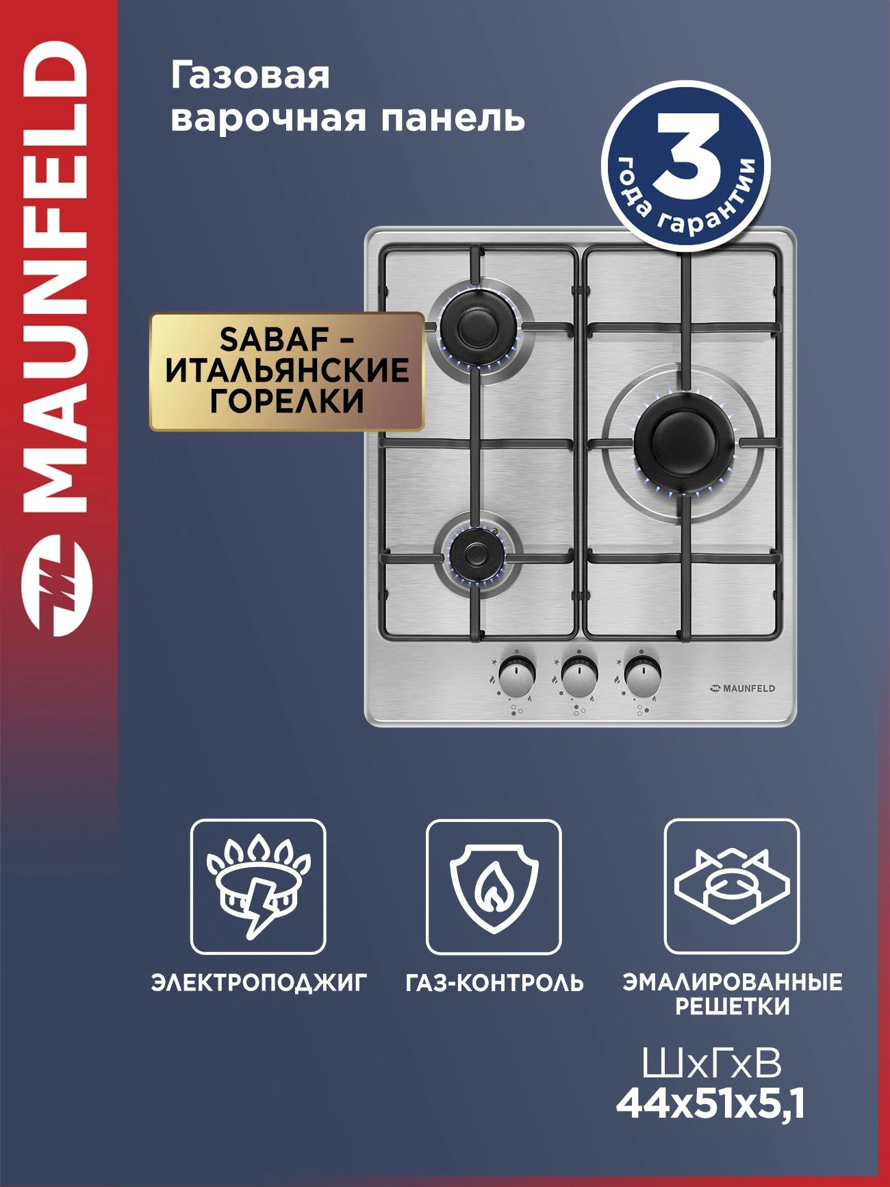 Газовая варочная поверхность/ Газовая варочная поверхность Maunfeld EGHS.43.3STS-ES/G нержавеющая сталь Газовая варочная поверхность/ Газовая варочная поверхность Maunfeld EGHS.43.3STS-ES/G нержавеющая сталь