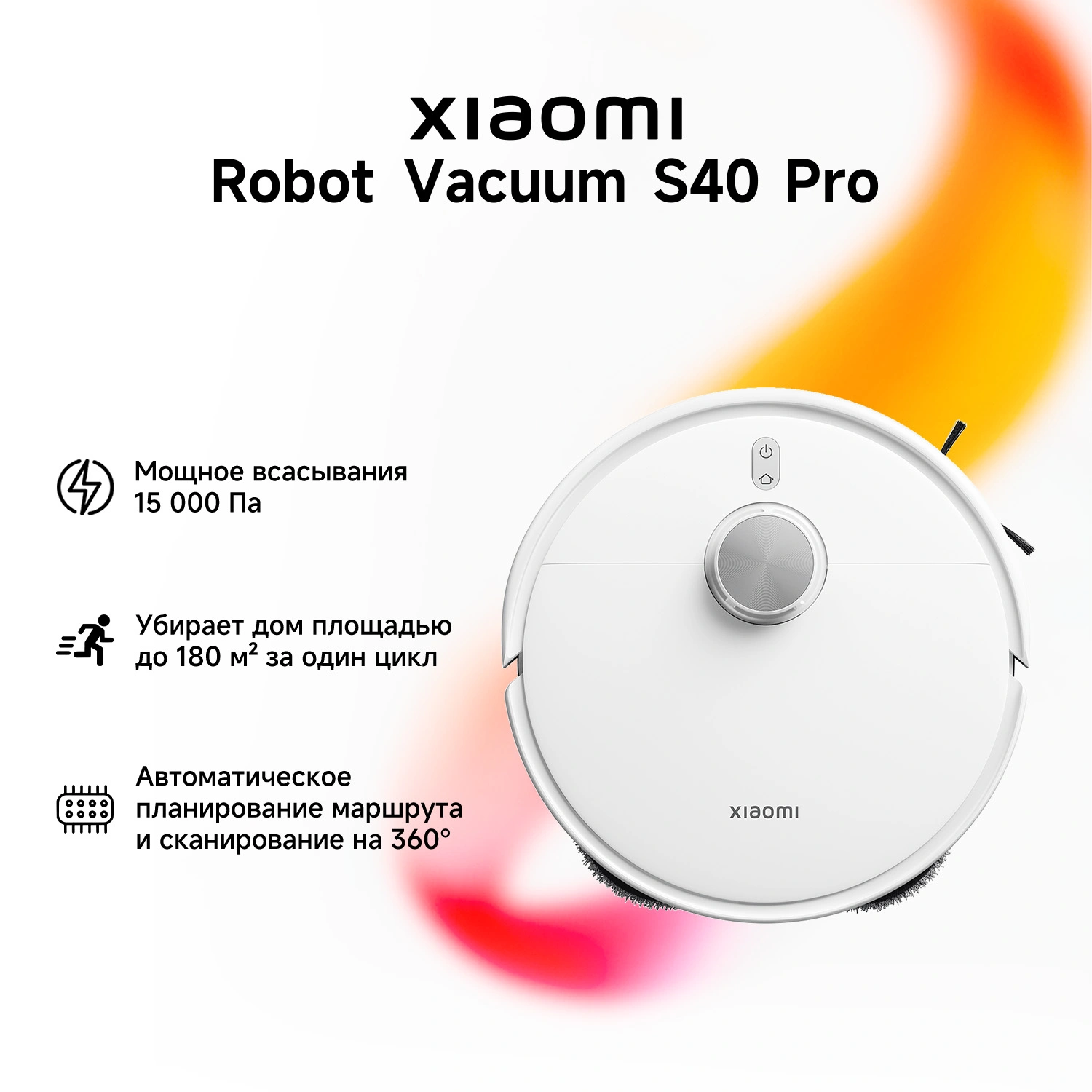 Робот-пылесос Xiaomi Robot Vacuum S40Pro EU 0V71GL