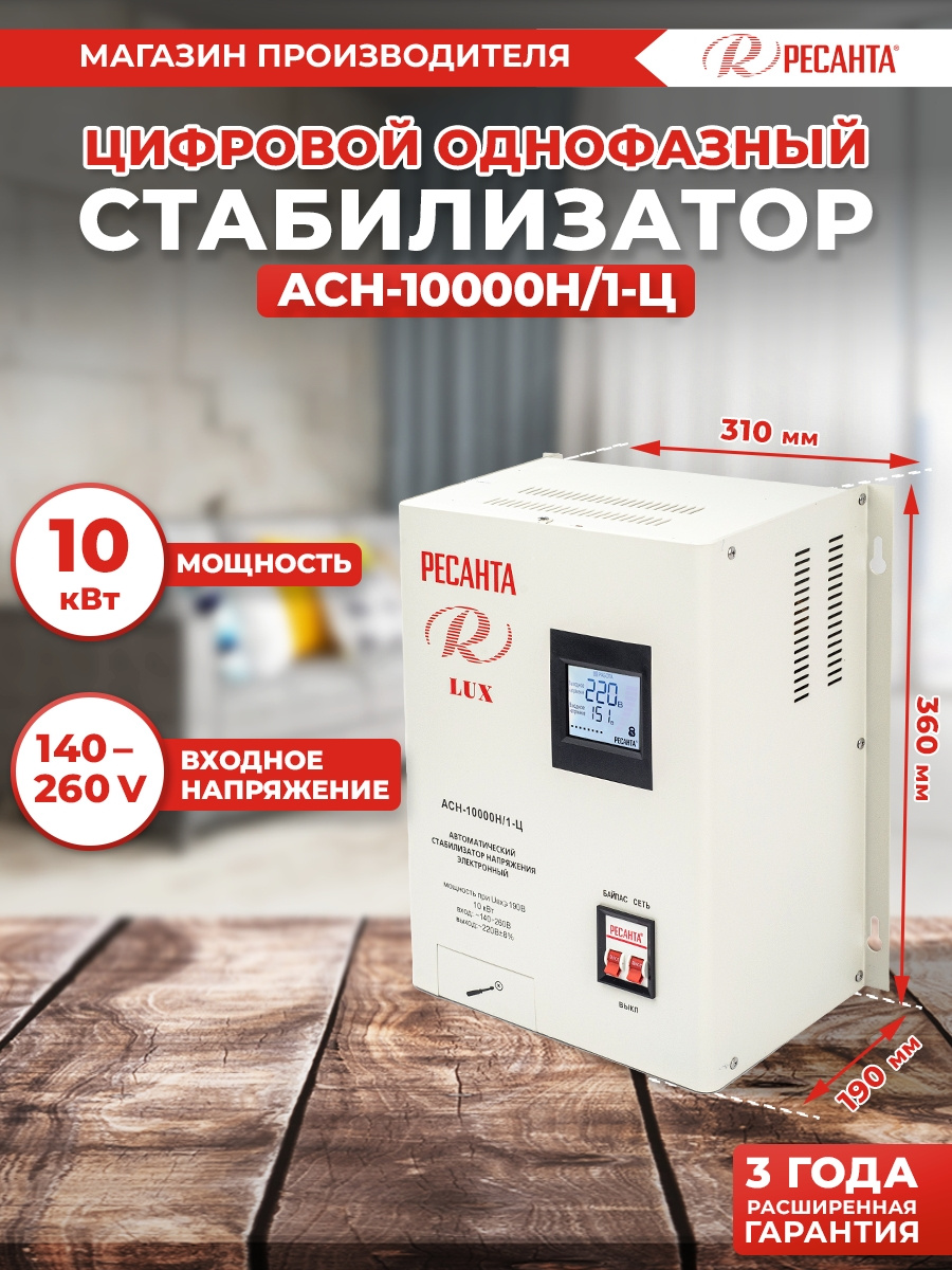 Стабилизатор напряжения Ресанта АСН-10000Н/1-Ц однофазный серый (63/6/18) Стабилизатор напряжения Ресанта АСН-10000Н/1-Ц однофазный серый (63/6/18)