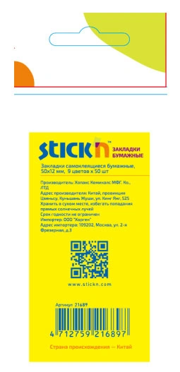Закладки самокл. индексы бумажные Stick`n 21689 50x12мм 9цв.в упак. 50лист европодвес