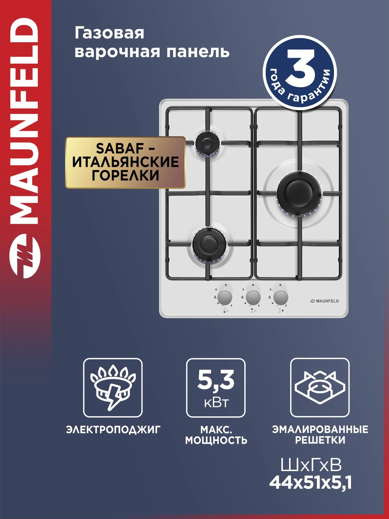 Газовая варочная поверхность/ Газовая варочная поверхность Maunfeld EGHE.43.3STS-EW белый