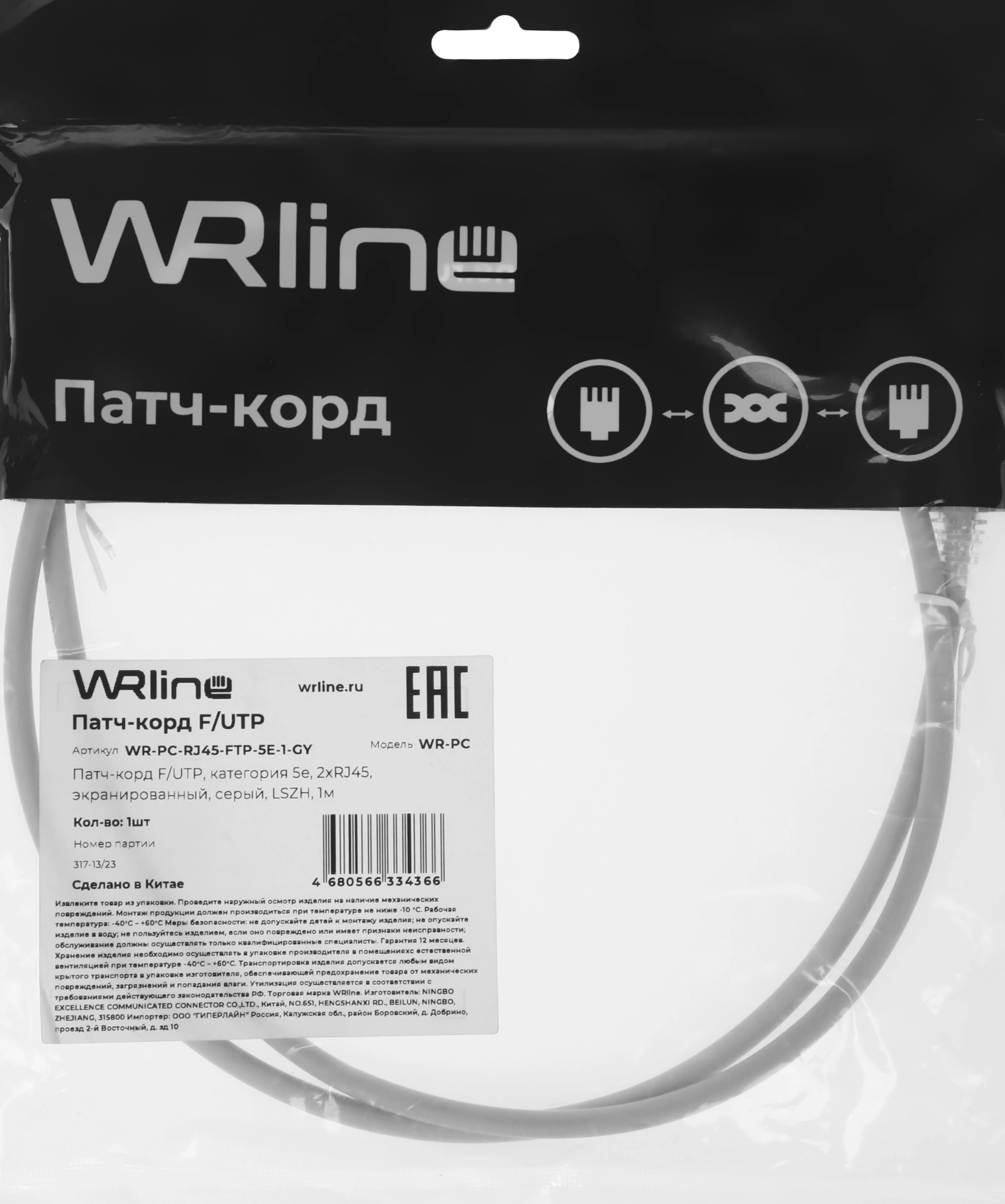 Патч-корд WRline WR-PC-RJ45-FTP-5E-1-GY FTP RJ-45 вил.-вилка RJ-45 кат.5E 1м серый LSZH Патч-корд WRline WR-PC-RJ45-FTP-5E-1-GY FTP RJ-45 вил.-вилка RJ-45 кат.5E 1м серый LSZH