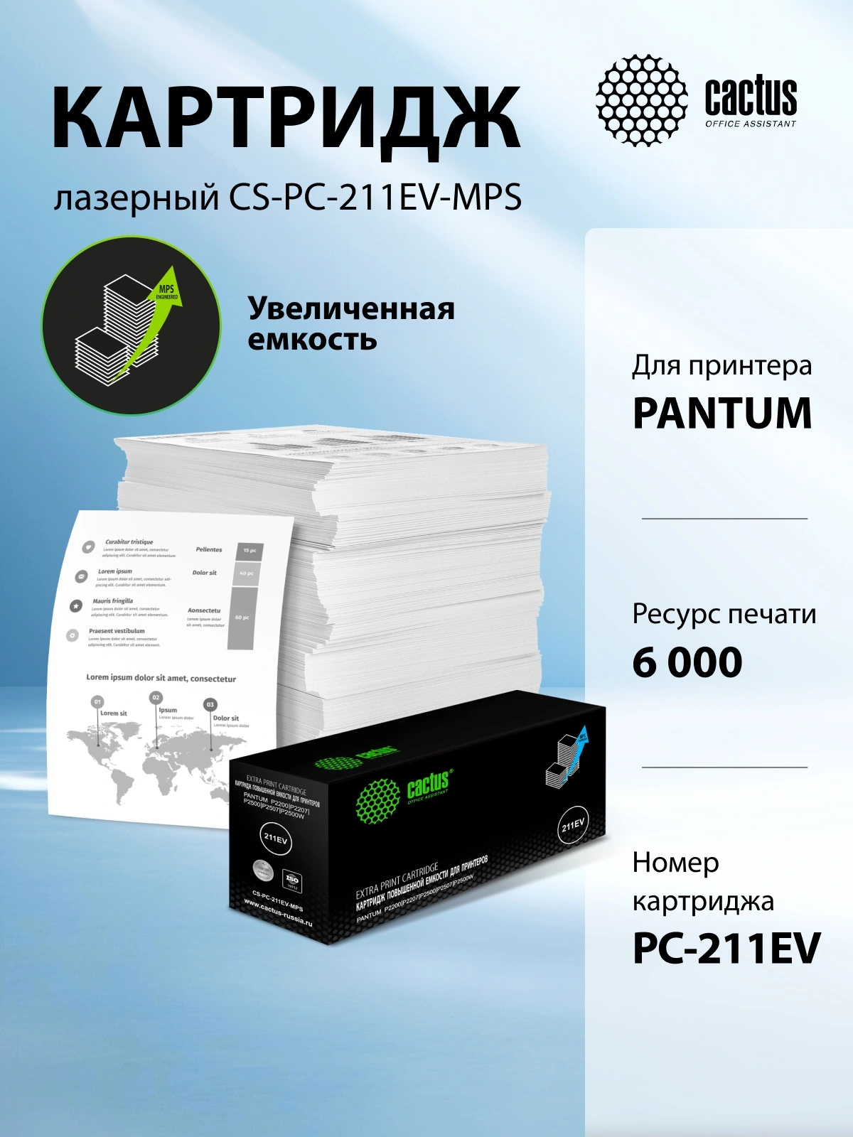 Картридж лазерный Cactus CS-PC-211EV-MPS PC-211EV черный (6000стр.) для Pantum M6500/M6500W/M6506NW/M6507/M6507W/M6550W/M6550NW/M6557NW/M6607NW/P2200/P2207/P2500/P2500NW/P2500W/P2506W/P2507/P2516/P2518 с чипом
