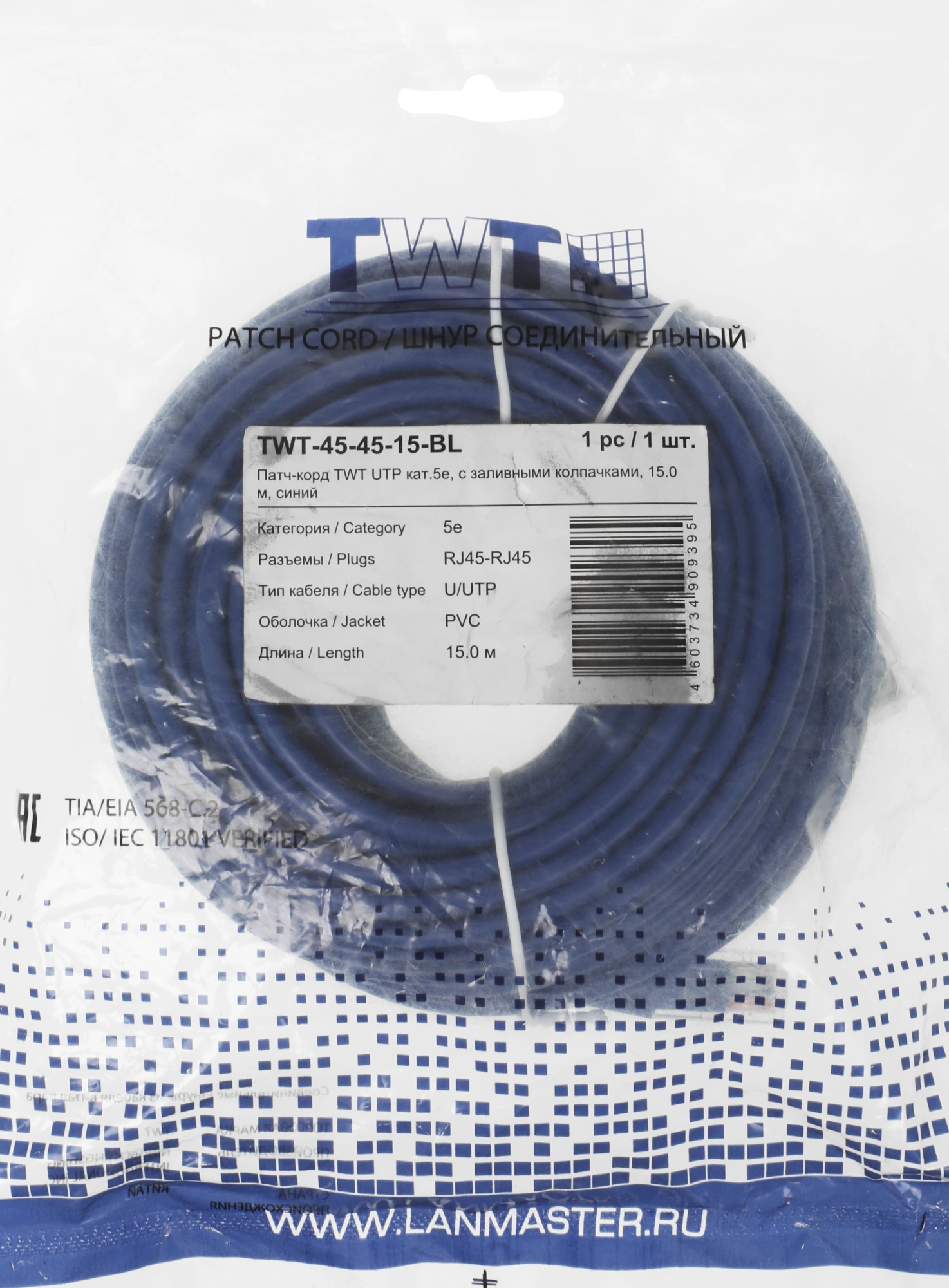  Патч-корд TWT UTP кат.5e, с заливными колпачками, 15.0 м, синий