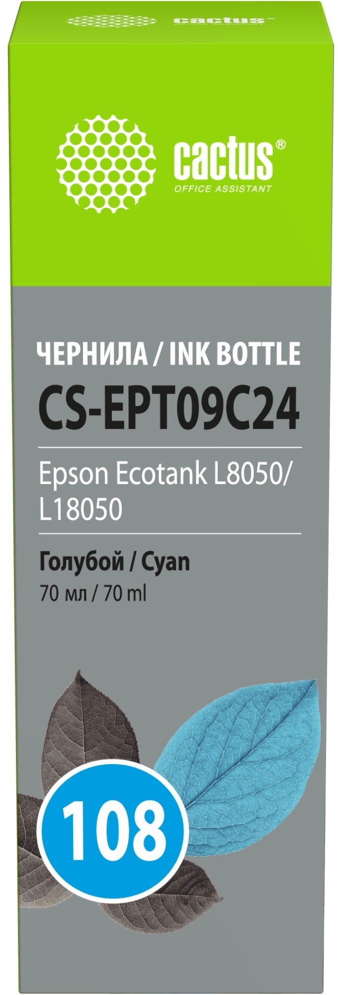Чернила Cactus CS-EPT09C24 108 C13T09C24A голубой70мл для Epson Ecotank L8050/L18050 Чернила Cactus CS-EPT09C24 108 C13T09C24A голубой70мл для Epson Ecotank L8050/L18050