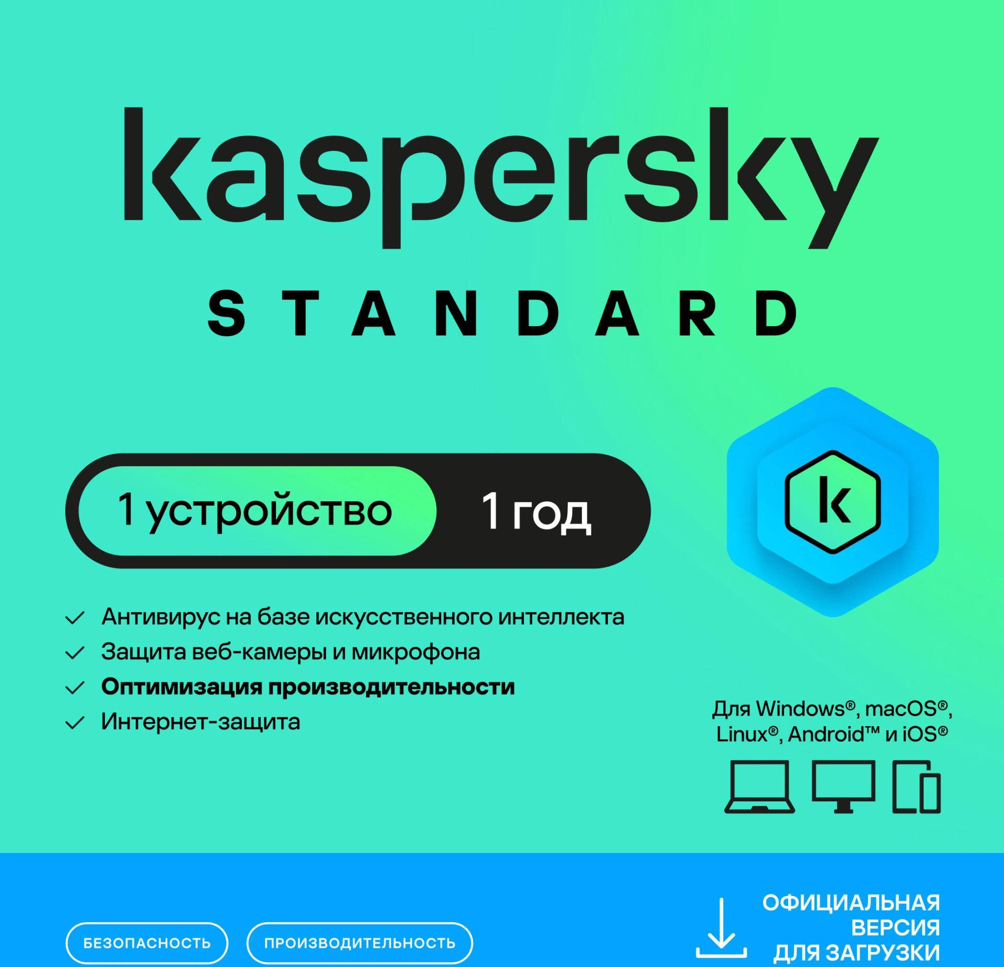 Ключ активации Kaspersky Standard Russian Edition 1-Device 1Y Base Download Pack (KL1041RDAFS) Ключ активации Kaspersky Standard Russian Edition 1-Device 1Y Base Download Pack (KL1041RDAFS)