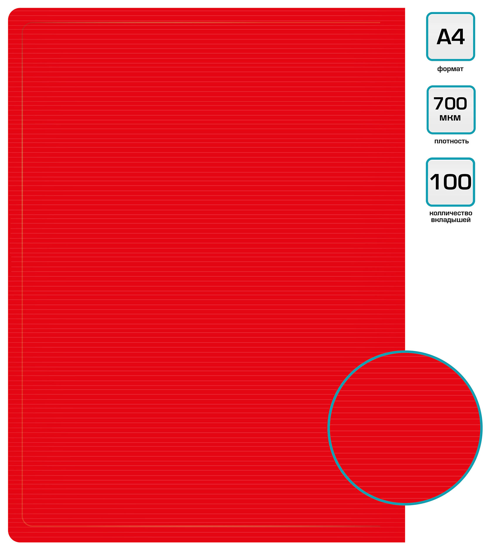 Папка с 100 прозр.вклад. Бюрократ ДеЛюкс DLVBOX100RED A4 пластик 0.7мм красный в коробе