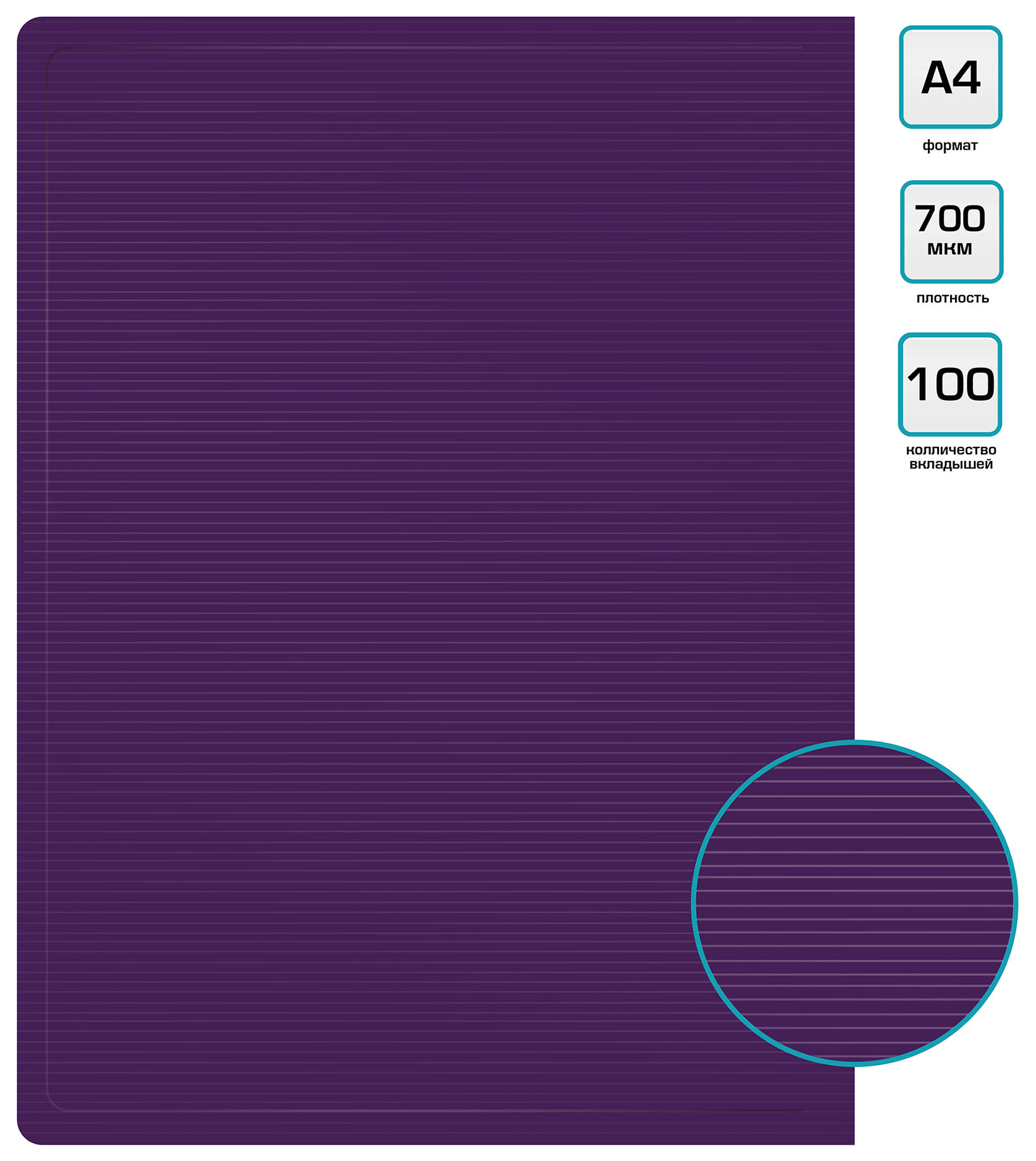 Папка с 100 прозр.вклад. Бюрократ ДеЛюкс DLVBOX100BBERRY A4 пластик 0.7мм черничный в коробе Папка с 100 прозр.вклад. Бюрократ ДеЛюкс DLVBOX100BBERRY A4 пластик 0.7мм черничный в коробе