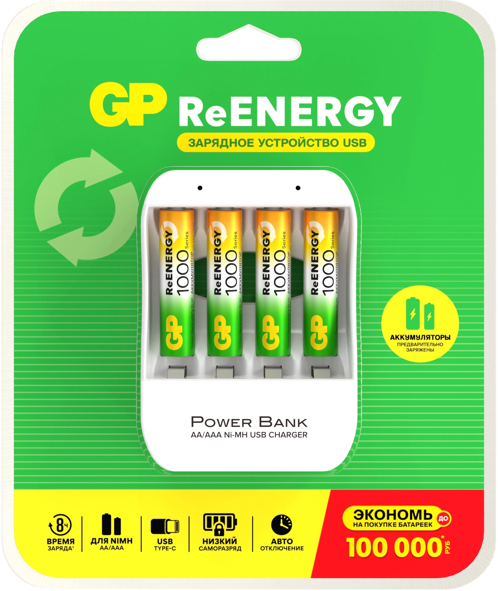 Зарядное устройство GP Basic CPB-2CR4 NiMH 1000mAh (4шт) блистер Зарядное устройство GP Basic CPB-2CR4 NiMH 1000mAh (4шт) блистер