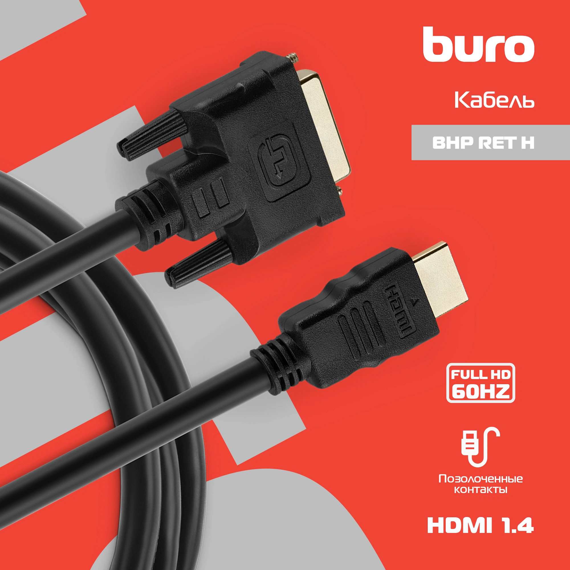 Кабель аудио-видео Buro HDMI (m)/DVI-D (Dual Link) (m) 1.8м. позолоч.конт. черный (BHP RET HDMI_DVI18)