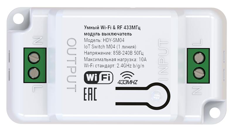  Умный Wi-Fi модуль выключатель HIPER IoT Switch M04