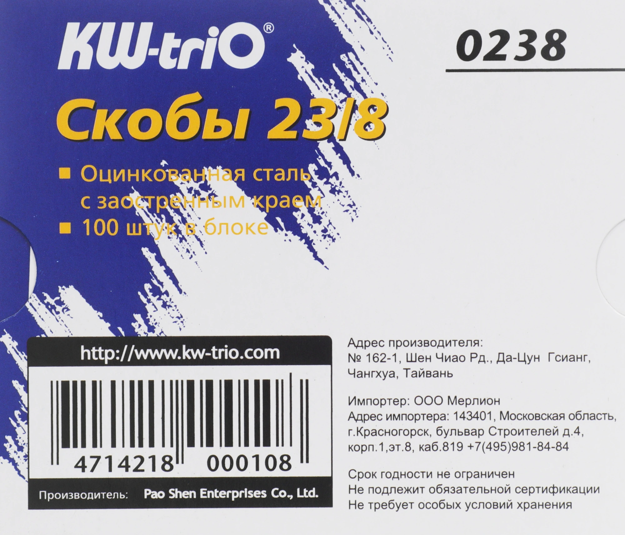Скобы для степлера 23/8 Kw-Trio 0238 оцинкованные кор.карт. (упак.:1000шт.)