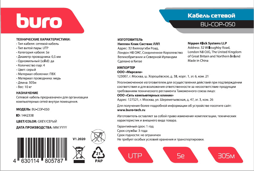 Кабель сетевой Buro BU-COP-050 1Гбит/с UTP 4 пары cat.5E solid 0.50мм Cu пассив. 305м серый