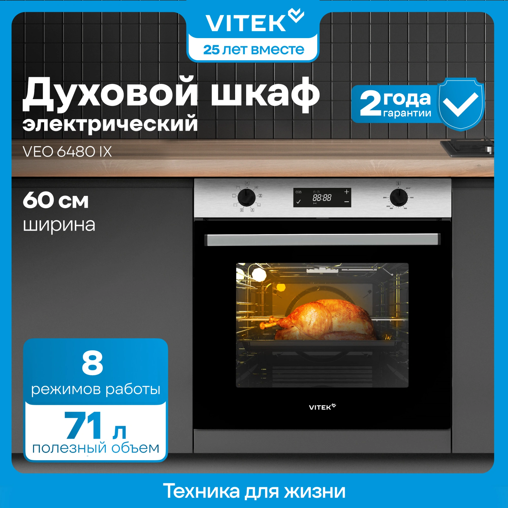 Духовой шкаф Электрический/ Духовой шкаф Электрический Vitek VEO 6480 IX нержавеющая сталь