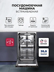 Посудомоечная машина встраив. Lex PM 4553N узкая