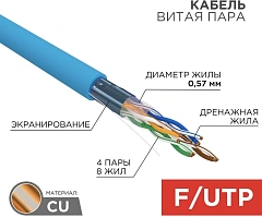 Кабель информационный Rexant 01-0147 кат.6 FTP 4 пары PVC внешний 305м синий