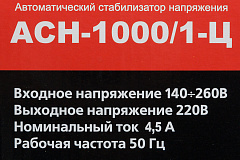 Стабилизатор напряжения Ресанта АСН-1000/1-Ц однофазный серый (63/6/2)