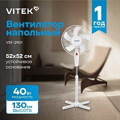 Вентилятор напольный/ Вентилятор напольный Vitek VSF-1631 40Вт скоростей:3 белый