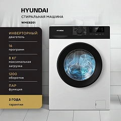 Стиральная машина Hyundai WME8201 класс: A+++ загр.фронтальная макс.:8кг белый инвертор