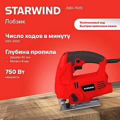 Лобзик Starwind JS80-750S1 750Вт 3000ходов/мин от электросети