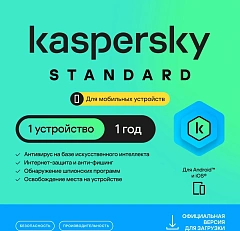 Ключ активации Kaspersky Standard Mobile 1 устройство 1 год (KL1048RDAFS)