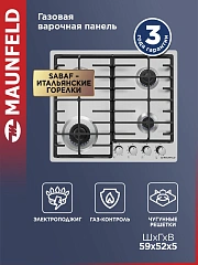 Газовая варочная поверхность Maunfeld EGHS.64.6CS/G нержавеющая сталь