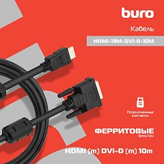 Кабель-переходник аудио-видео Buro HDMI (m)/DVI-D (m) 10м. феррит.кольца позолоч.конт. (HDMI-19M-DVI-D-10M)