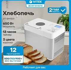 Хлебопечь Vitek VT-BM1301 650Вт серый/серебристый