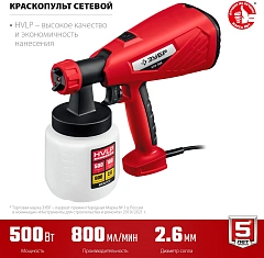 Краскопульт Зубр КПЭ-500 550Вт бак:800мл 800г/мин